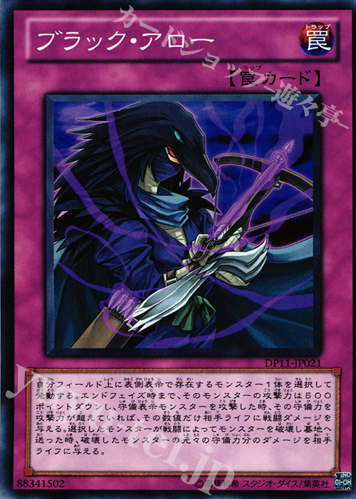 N ブラック・アロー | 買取 | [DP11] デュエリストパック -クロウ編- | 遊戯王 OCG