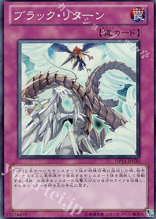 【傷】 SR ブラック・リターン | 販売 | [DP11] デュエリストパック -クロウ編- | 遊戯王 OCG