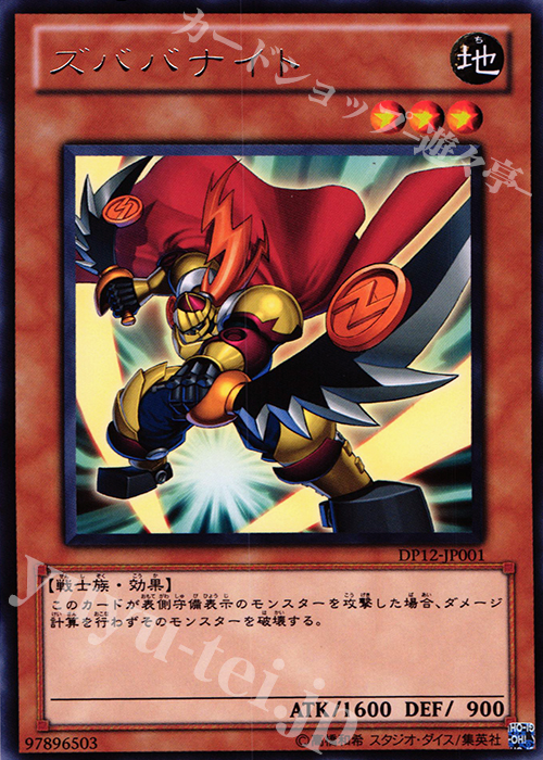 R ズババナイト | 買取 | [DP12] デュエリストパック -遊馬編- | 遊戯王 OCG