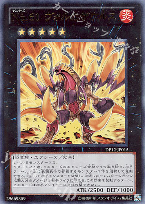【傷】 UR No.61 ヴォルカザウルス | 販売 | [DP12] デュエリストパック -遊馬編- | 遊戯王 OCG