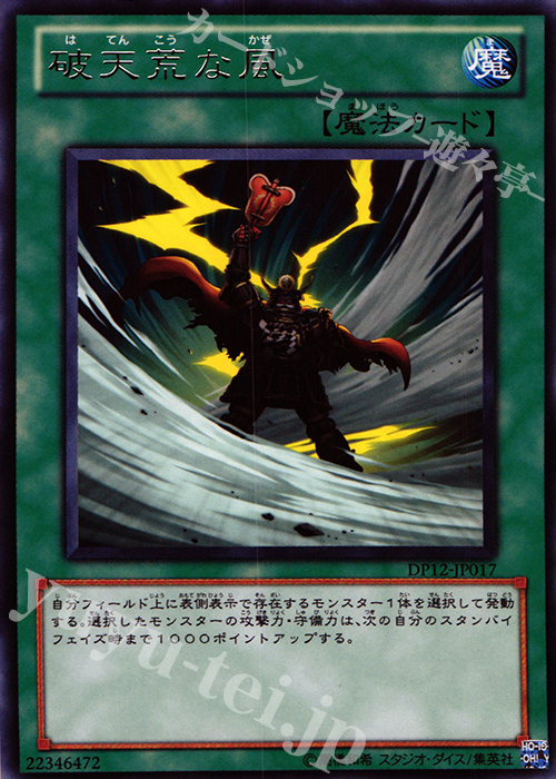 R 破天荒な風 | 販売 | [DP12] デュエリストパック -遊馬編- | 遊戯王 OCG
