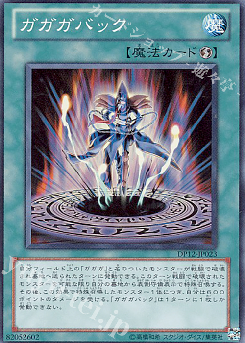 【傷】 SR ガガガバック | 販売 | [DP12] デュエリストパック -遊馬編- | 遊戯王 OCG