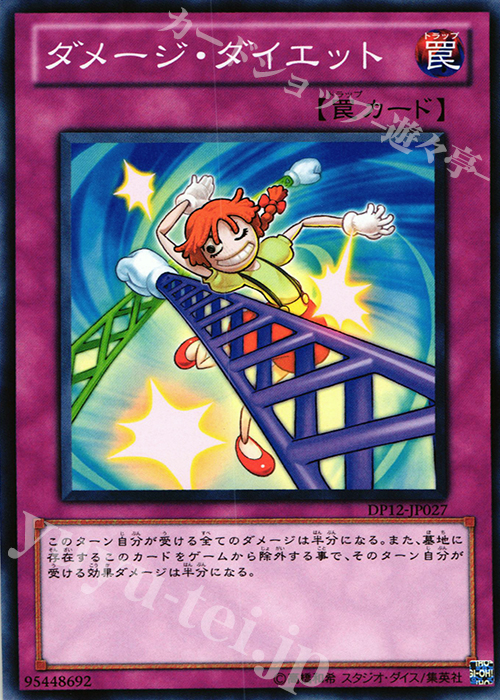 N ダメージ・ダイエット | 買取 | [DP12] デュエリストパック -遊馬編- | 遊戯王 OCG