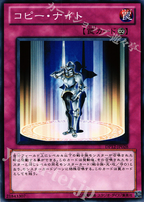 N コピー・ナイト | 買取 | [DP12] デュエリストパック -遊馬編- | 遊戯王 OCG