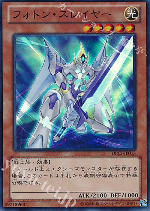 【傷】 SR フォトン・スレイヤー | 販売 | [DP13] デュエリストパック -カイト編- | 遊戯王 OCG