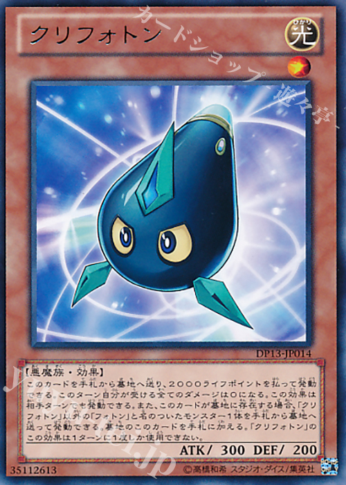 【傷】 R クリフォトン | 販売 | [DP13] デュエリストパック -カイト編- | 遊戯王 OCG