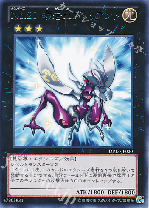 R No.20 蟻岩土ブリリアント | 販売 | [DP13] デュエリストパック -カイト編- | 遊戯王 OCG