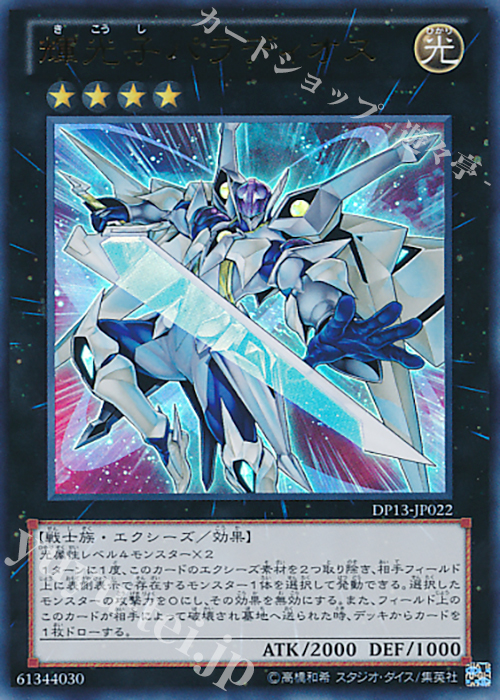 【傷】 UR 輝光子パラディオス | 販売 | [DP13] デュエリストパック -カイト編- | 遊戯王 OCG