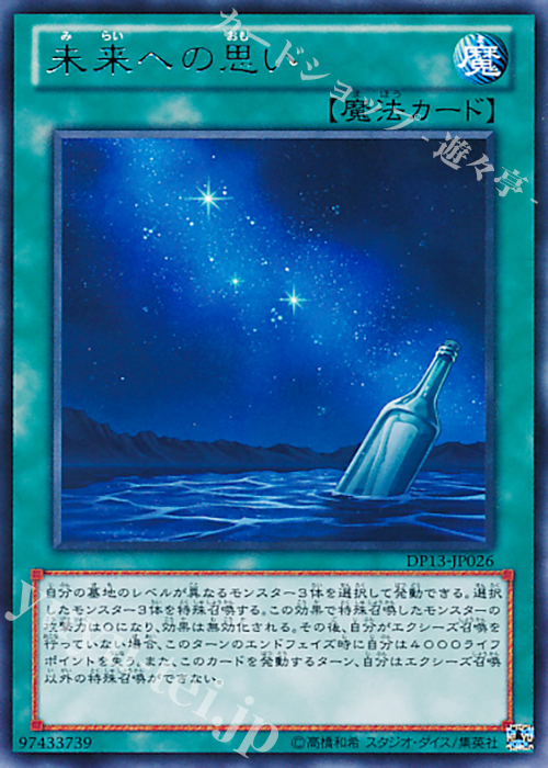 R 未来への思い | 販売 | [DP13] デュエリストパック -カイト編- | 遊戯王 OCG