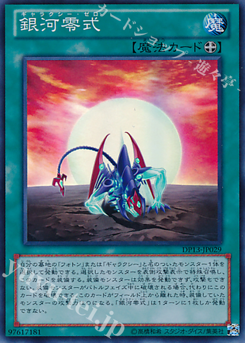 【傷】 SR 銀河零式 | 販売 | [DP13] デュエリストパック -カイト編- | 遊戯王 OCG