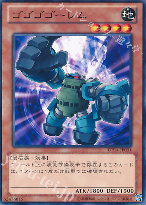 N ゴゴゴゴーレム | 買取 | [DP14] デュエリストパック -遊馬編2 ゴゴゴ＆ドドド- | 遊戯王 OCG