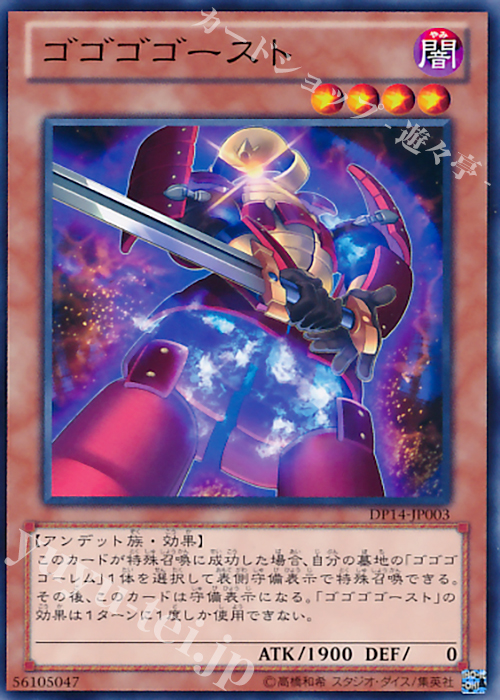 N ゴゴゴゴースト | 買取 | [DP14] デュエリストパック -遊馬編2 ゴゴゴ＆ドドド- | 遊戯王 OCG