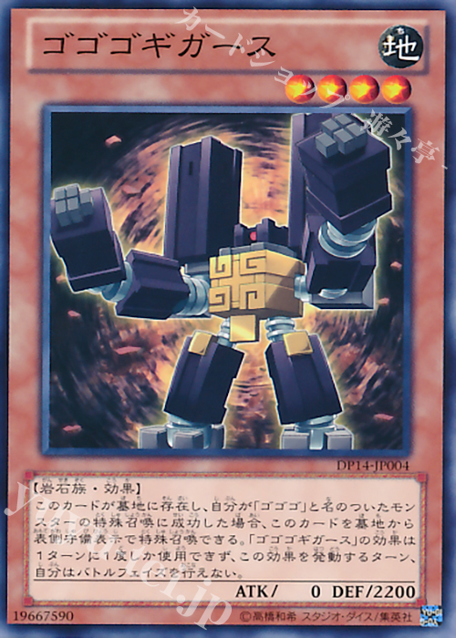 【傷】 N ゴゴゴギガース | 販売 | [DP14] デュエリストパック -遊馬編2 ゴゴゴ＆ドドド- | 遊戯王 OCG