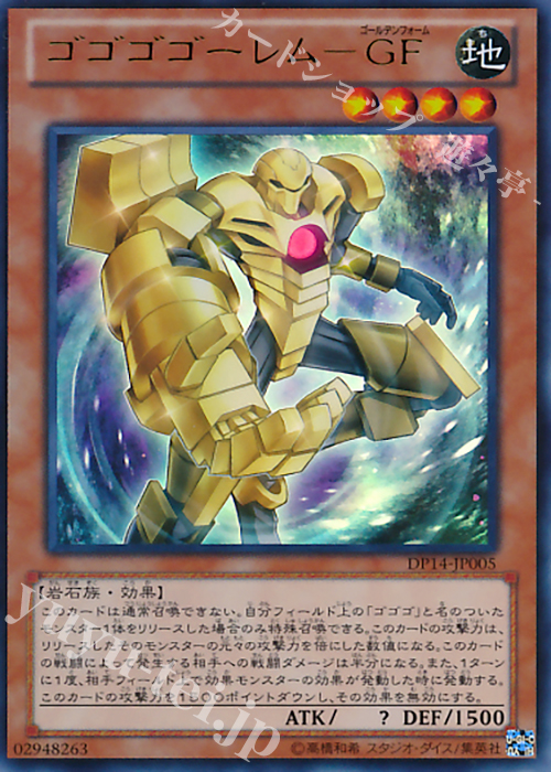 【傷】 UR ゴゴゴゴーレム-GF | 販売 | [DP14] デュエリストパック -遊馬編2 ゴゴゴ＆ドドド- | 遊戯王 OCG