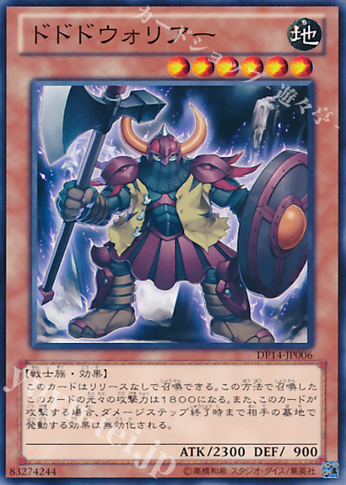 N ドドドウォリアー | 買取 | [DP14] デュエリストパック -遊馬編2 ゴゴゴ＆ドドド- | 遊戯王 OCG