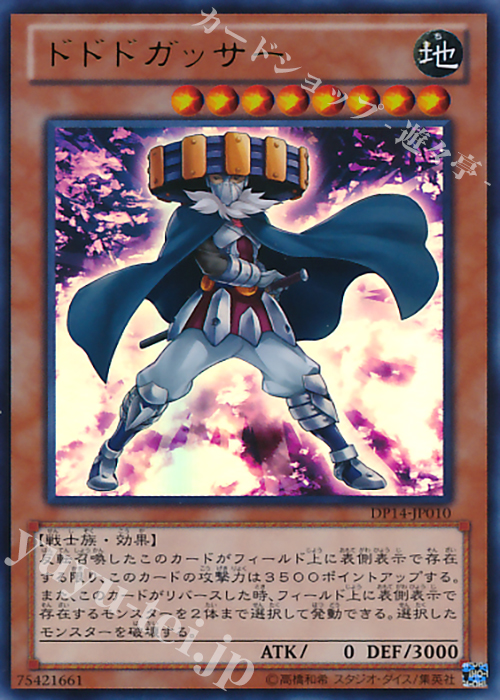 【傷】 UR ドドドガッサー | 販売 | [DP14] デュエリストパック -遊馬編2 ゴゴゴ＆ドドド- | 遊戯王 OCG