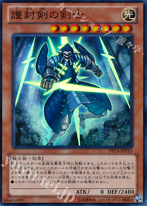 【傷】 SR 護封剣の剣士 | 販売 | [DP14] デュエリストパック -遊馬編2 ゴゴゴ＆ドドド- | 遊戯王 OCG