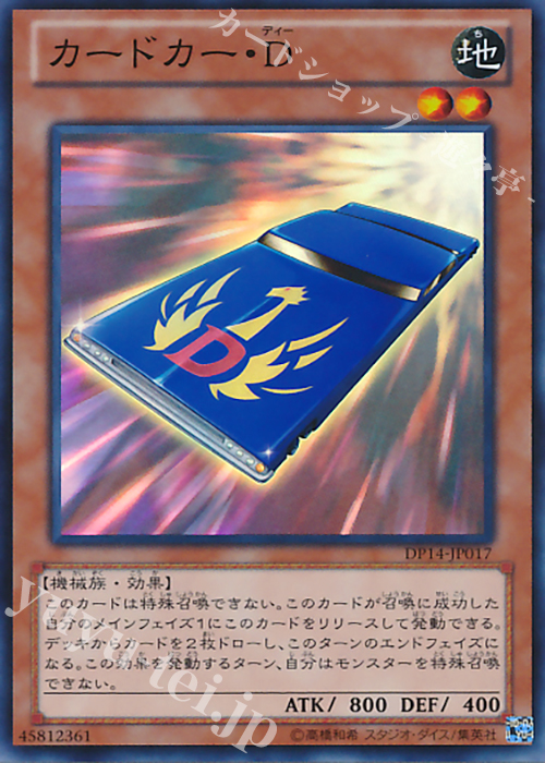 【傷】 SR カードカー・D | 販売 | [DP14] デュエリストパック -遊馬編2 ゴゴゴ＆ドドド- | 遊戯王 OCG
