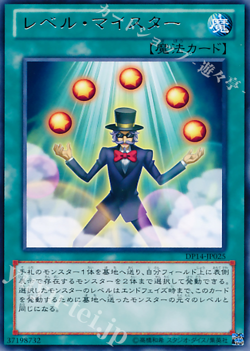 R レベル・マイスター | 買取 | [DP14] デュエリストパック -遊馬編2 ゴゴゴ＆ドドド- | 遊戯王 OCG