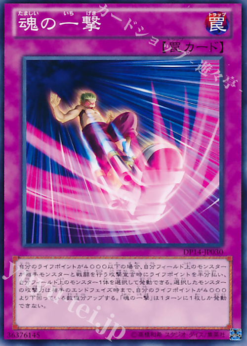 N 魂の一撃 | 買取 | [DP14] デュエリストパック -遊馬編2 ゴゴゴ＆ドドド- | 遊戯王 OCG