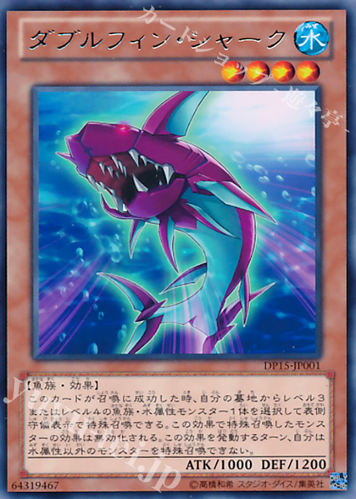 【傷】 R ダブルフィン・シャーク | 販売 | [DP15] デュエリストパック -神代兄妹編- | 遊戯王 OCG