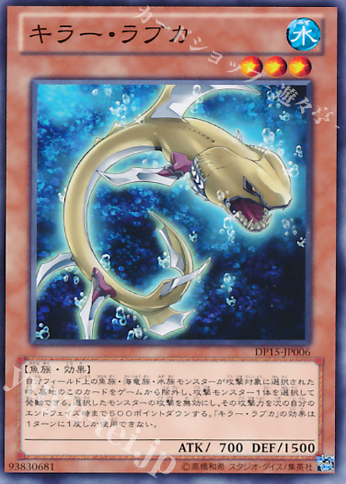 N キラー・ラブカ | 販売 | [DP15] デュエリストパック -神代兄妹編- | 遊戯王 OCG
