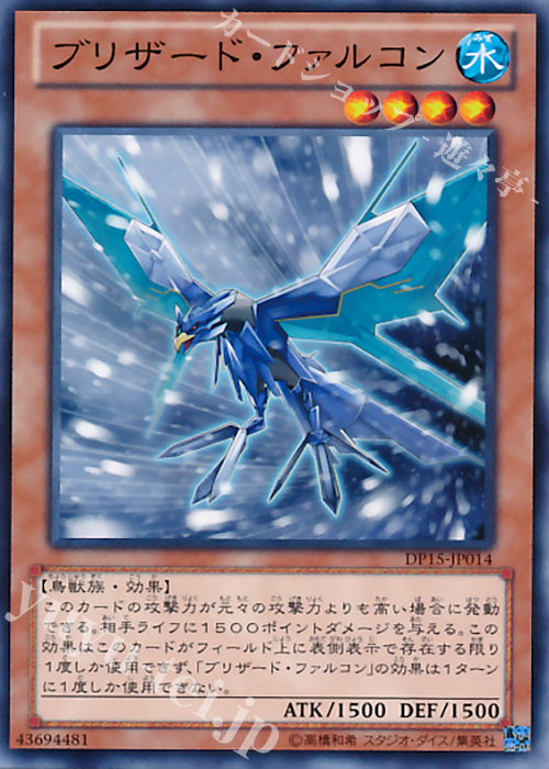 N ブリザード・ファルコン | 販売 | [DP15] デュエリストパック -神代兄妹編- | 遊戯王 OCG