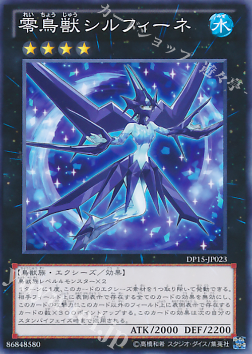 N 零鳥獣シルフィーネ | 買取 | [DP15] デュエリストパック -神代兄妹編- | 遊戯王 OCG