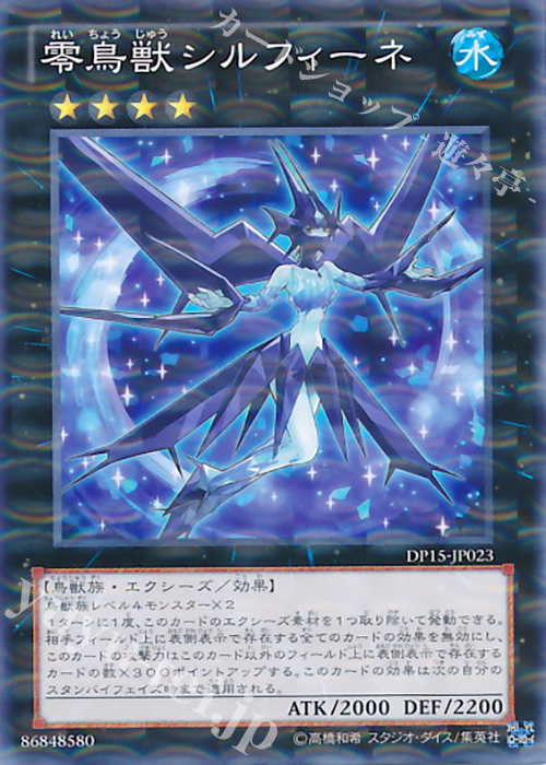 【傷】 P-N 零鳥獣シルフィーネ | 販売 | [DP15] デュエリストパック -神代兄妹編- | 遊戯王 OCG