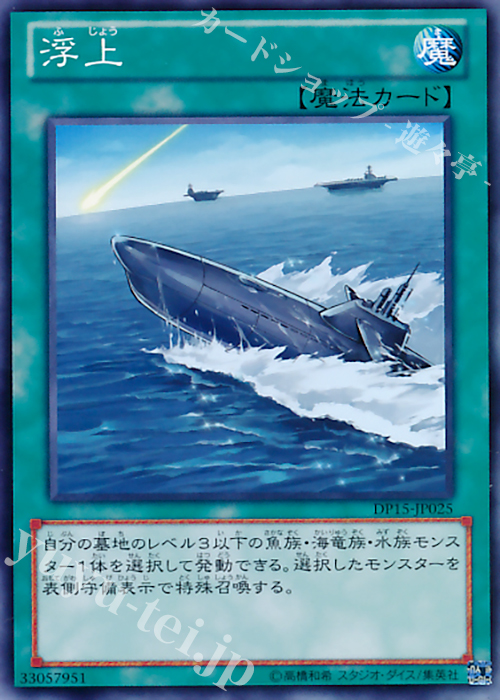 【傷】 N 浮上 | 販売 | [DP15] デュエリストパック -神代兄妹編- | 遊戯王 OCG