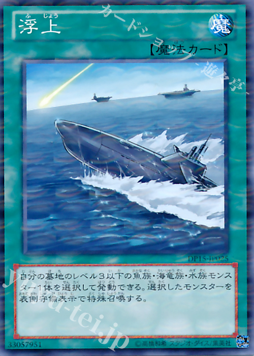 【傷】 P-N 浮上 | 販売 | [DP15] デュエリストパック -神代兄妹編- | 遊戯王 OCG