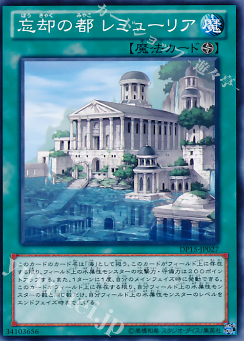 N 忘却の都 レミューリア | 販売 | [DP15] デュエリストパック -神代兄妹編- | 遊戯王 OCG