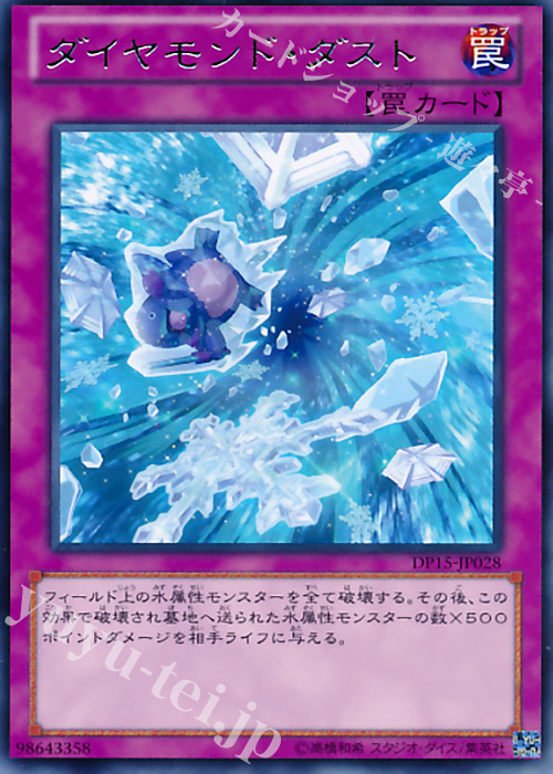 【傷】 R ダイヤモンド・ダスト | 販売 | [DP15] デュエリストパック -神代兄妹編- | 遊戯王 OCG