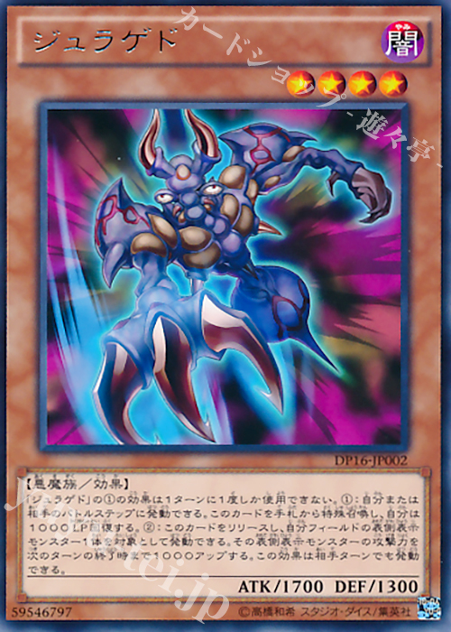 R ジュラゲド | 買取 | [DP16] デュエリストパック -決闘都市編- | 遊戯王 OCG