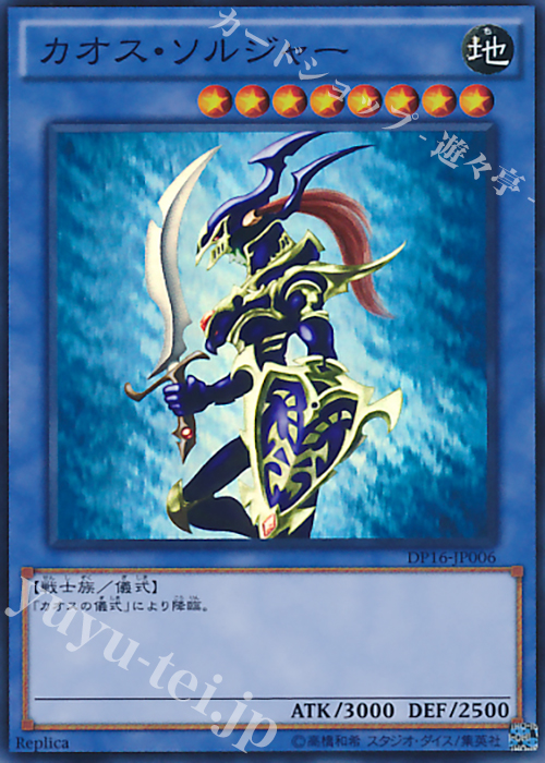 【傷】 SR カオス・ソルジャー | 販売 | [DP16] デュエリストパック -決闘都市編- | 遊戯王 OCG