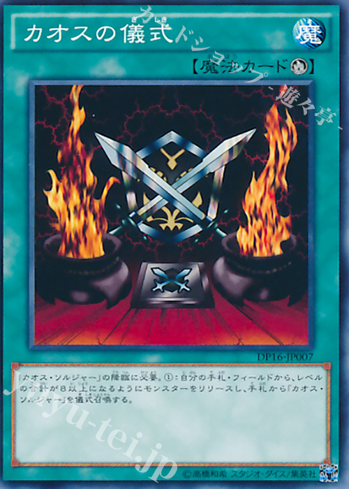 N カオスの儀式 | 買取 | [DP16] デュエリストパック -決闘都市編- | 遊戯王 OCG