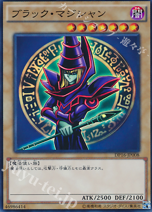 SR ブラック・マジシャン(左向き) | 買取 | [DP16] デュエリストパック -決闘都市編- | 遊戯王 OCG