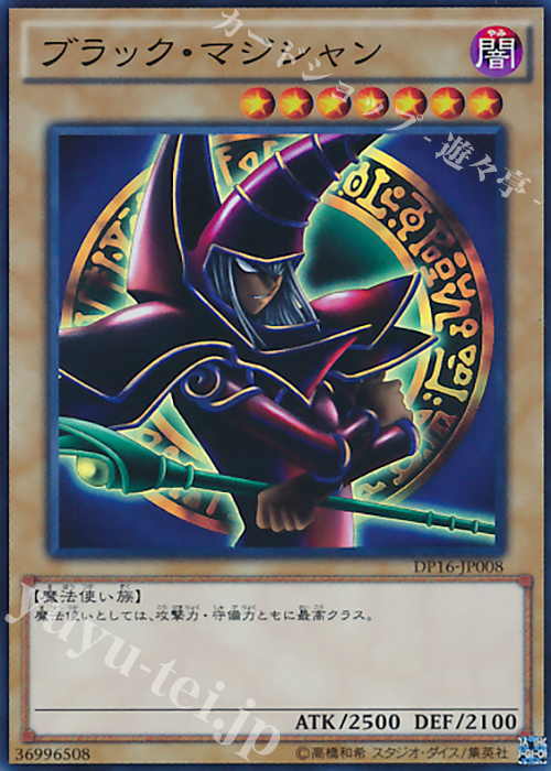 SR ブラック・マジシャン(右向き) | 買取 | [DP16] デュエリストパック -決闘都市編- | 遊戯王 OCG