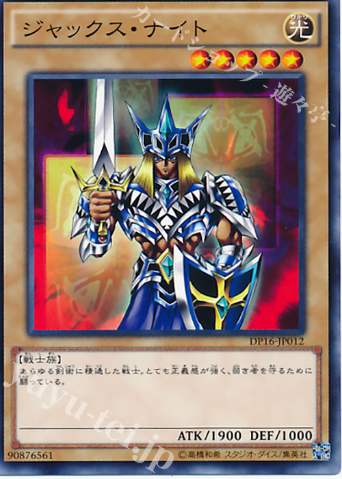 N ジャックス・ナイト | 販売 | [DP16] デュエリストパック -決闘都市編- | 遊戯王 OCG