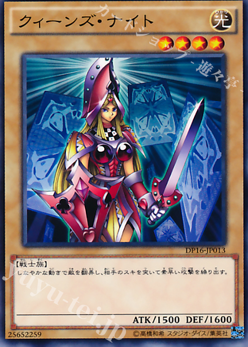 N クィーンズ・ナイト | 買取 | [DP16] デュエリストパック -決闘都市編- | 遊戯王 OCG