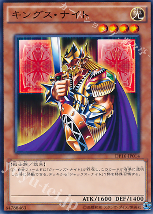 N キングス・ナイト | 買取 | [DP16] デュエリストパック -決闘都市編- | 遊戯王 OCG