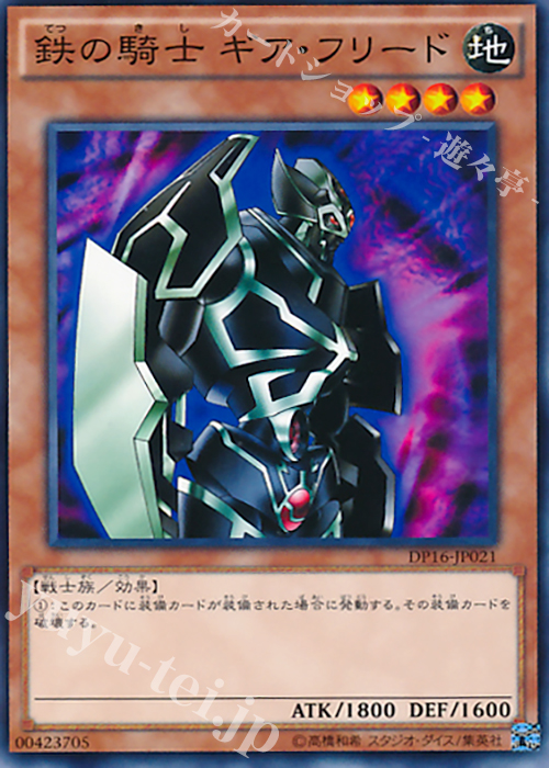 N 鉄の騎士 ギア・フリード | 買取 | [DP16] デュエリストパック -決闘都市編- | 遊戯王 OCG