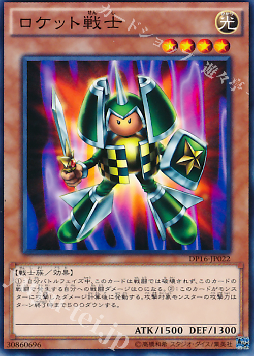 N ロケット戦士 | 買取 | [DP16] デュエリストパック -決闘都市編- | 遊戯王 OCG