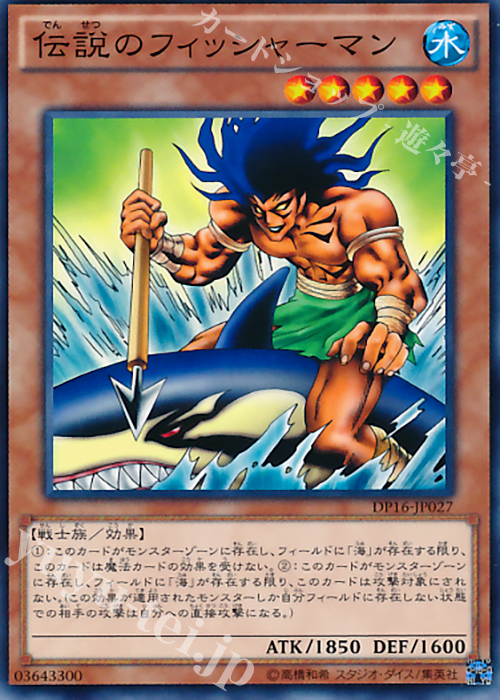 N 伝説のフィッシャーマン | 販売 | [DP16] デュエリストパック -決闘都市編- | 遊戯王 OCG