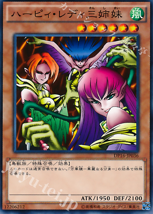 N ハーピィ・レディ三姉妹 | 販売 | [DP16] デュエリストパック -決闘都市編- | 遊戯王 OCG