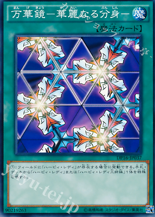 N 万華鏡-華麗なる分身- | 販売 | [DP16] デュエリストパック -決闘都市編- | 遊戯王 OCG
