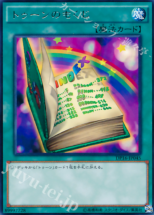 R トゥーンのもくじ | 販売 | [DP16] デュエリストパック -決闘都市編- | 遊戯王 OCG
