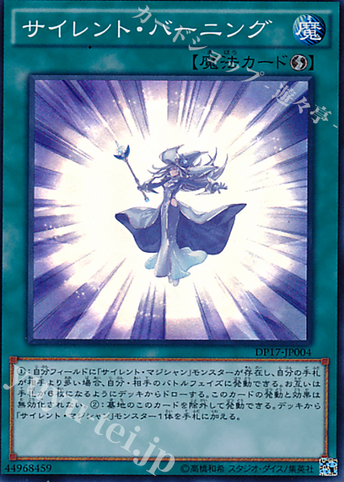 【傷】 SR サイレント・バーニング | 販売 | [DP17] デュエリストパック -王の記憶編- | 遊戯王 OCG