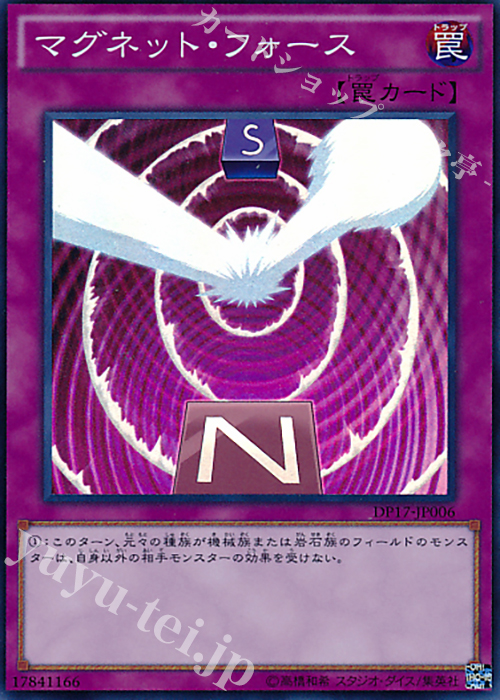 SR マグネット・フォース | 販売 | [DP17] デュエリストパック -王の記憶編- | 遊戯王 OCG