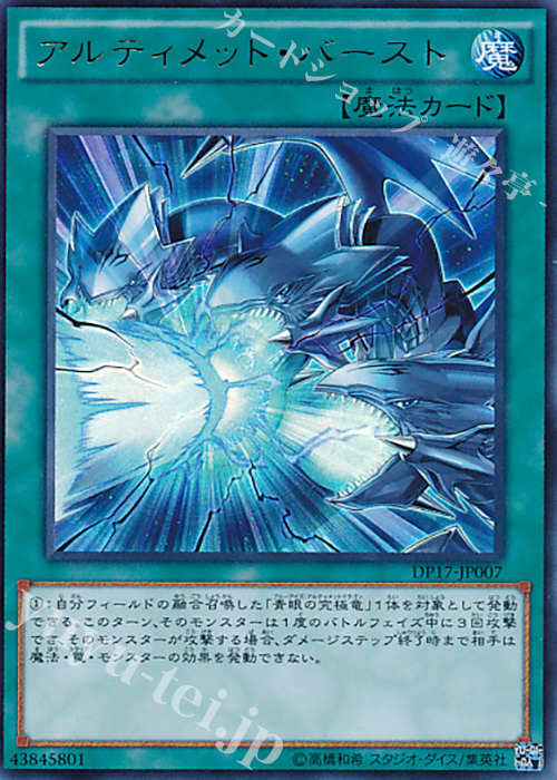 UR アルティメット・バースト | 販売 | [DP17] デュエリストパック -王の記憶編- | 遊戯王 OCG